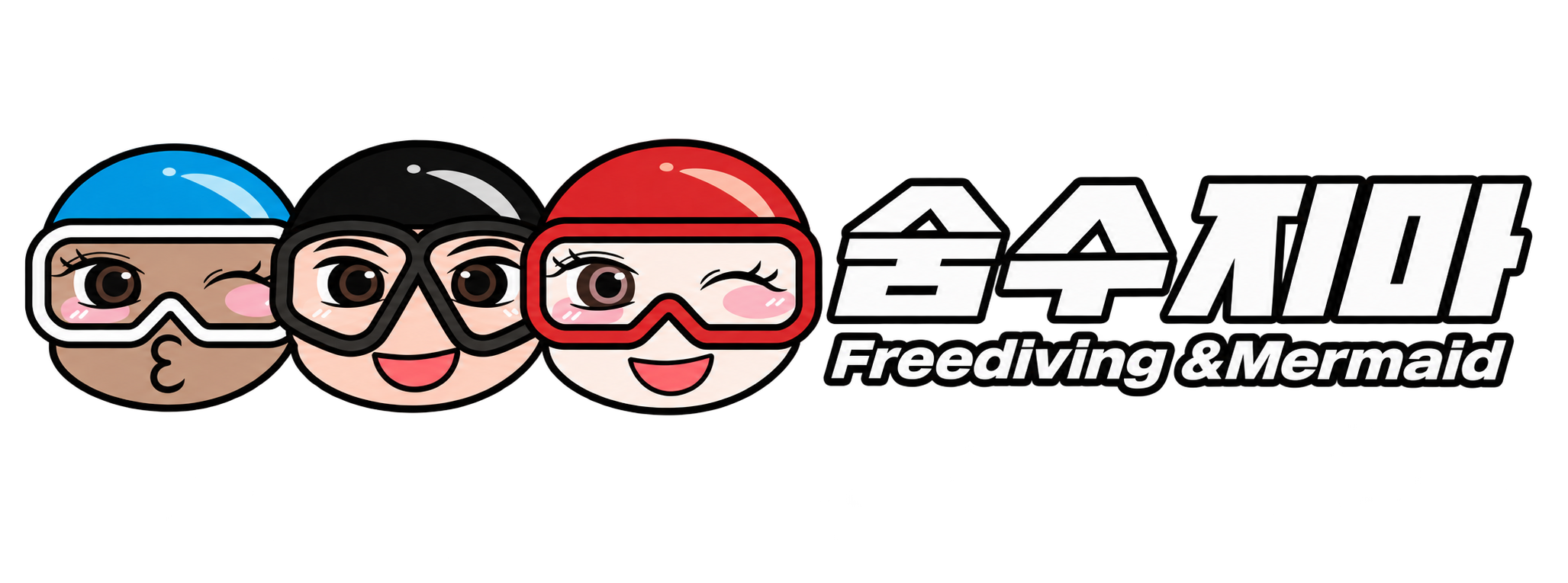 숨수지마 Freediving & Mermaid
