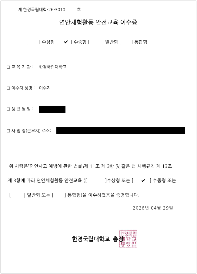 숨수지마 연안체험활동 안전교육 이수증