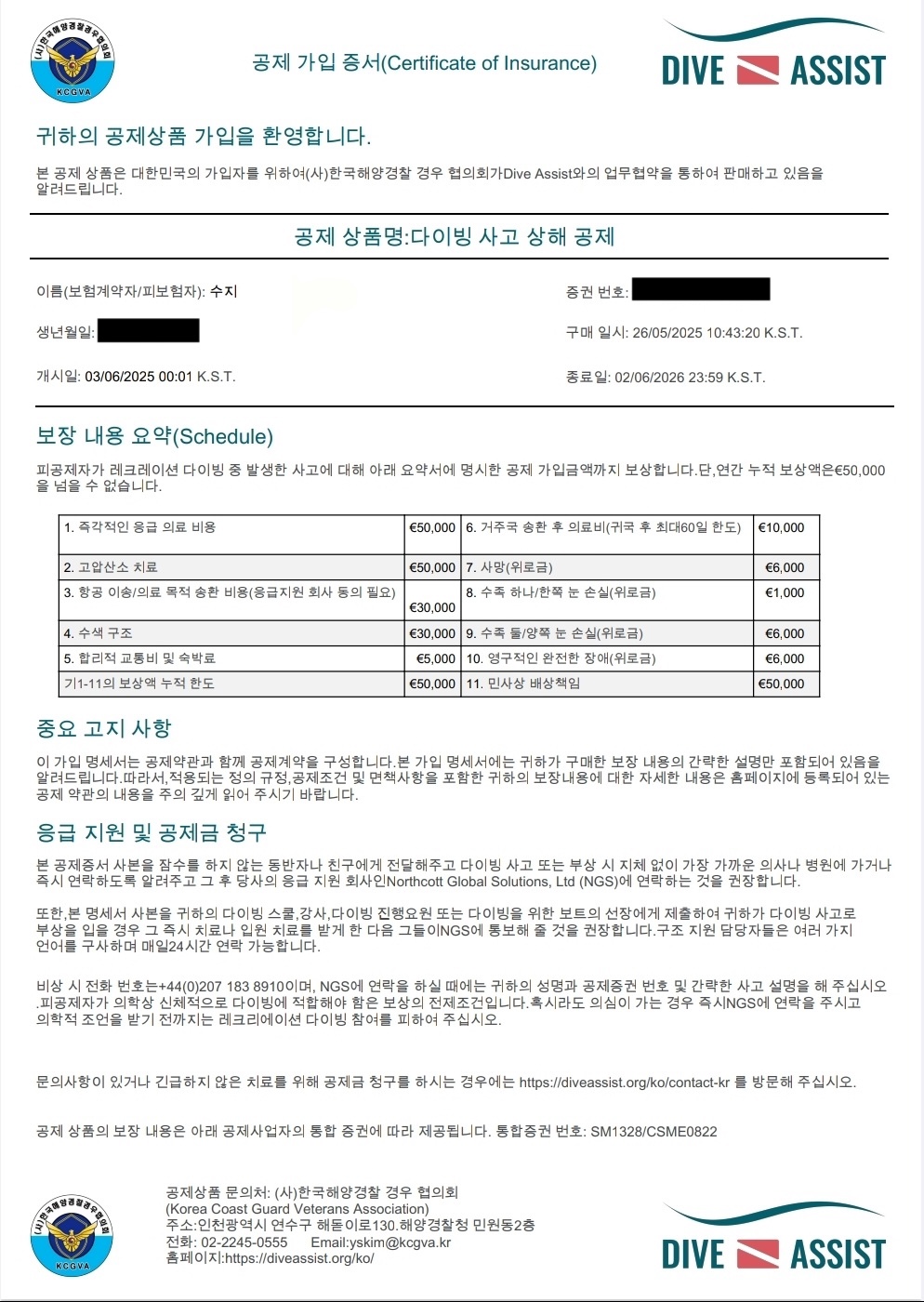 숨수지마 영업배상책임보험 가입 증서